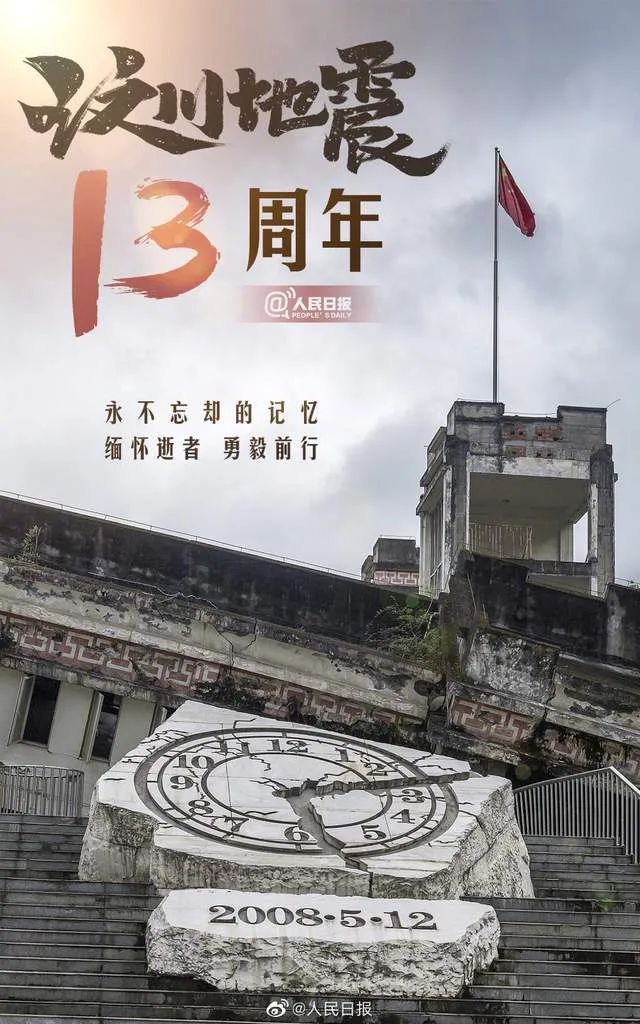 5.12大地震纪念日图片