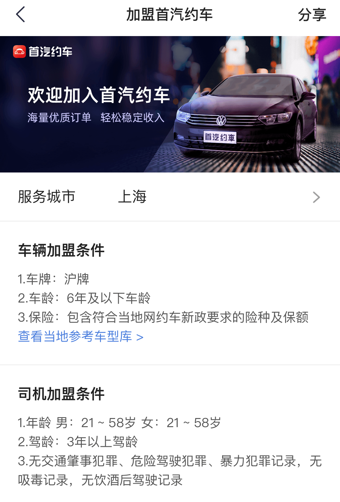 首汽约车司机加盟中未对“双证”进行要求 