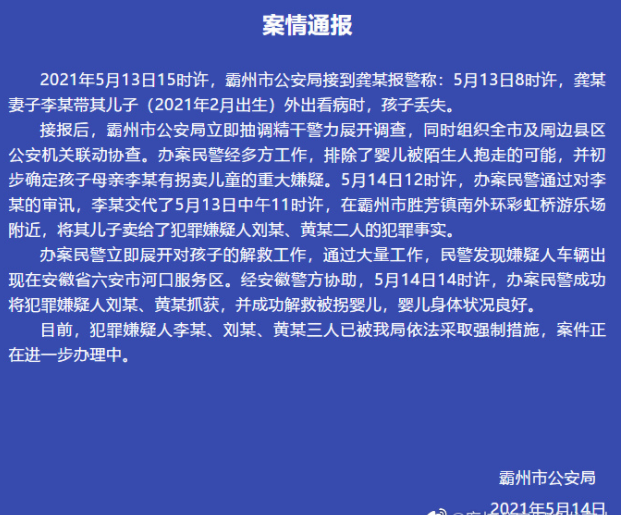 警情通报。   截屏图