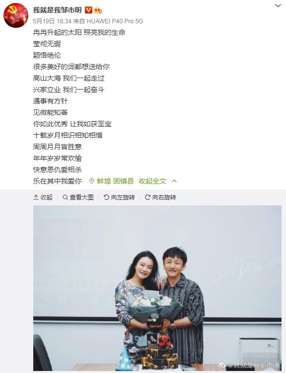 邹市明写藏头诗 庆祝与冉莹颖结婚十周年