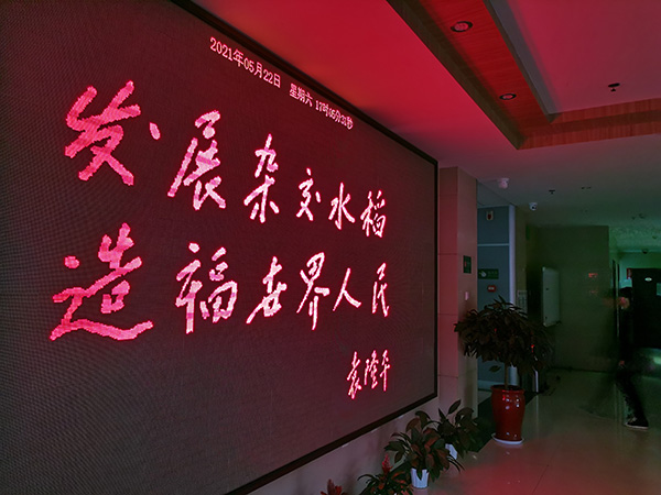 湖南杂交水稻研究中心实验楼播放袁隆平生前的题词。澎湃新闻记者 朱远祥 图
