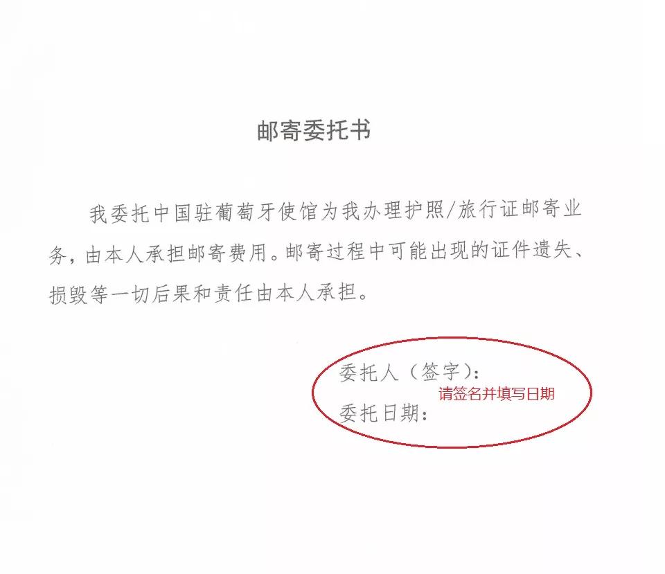 中国驻葡萄牙大使馆发布关于 不见面 方式办理护照 旅行证常见问题解答