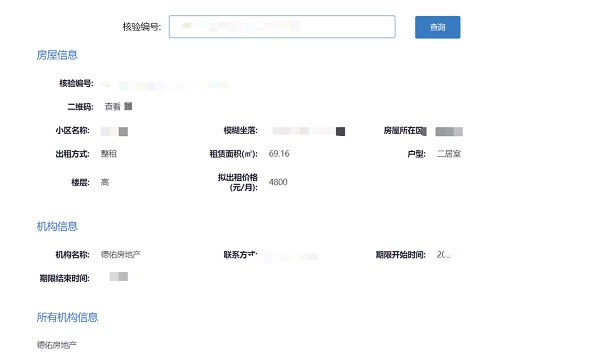 租赁房源已核验.jpg