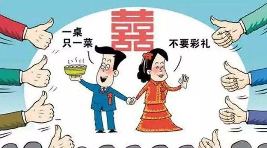 东方快评丨婚俗改革实验让陋习变新风