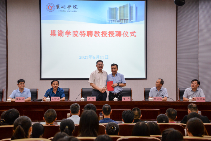 授聘仪式现场。  巢湖学院官网 图