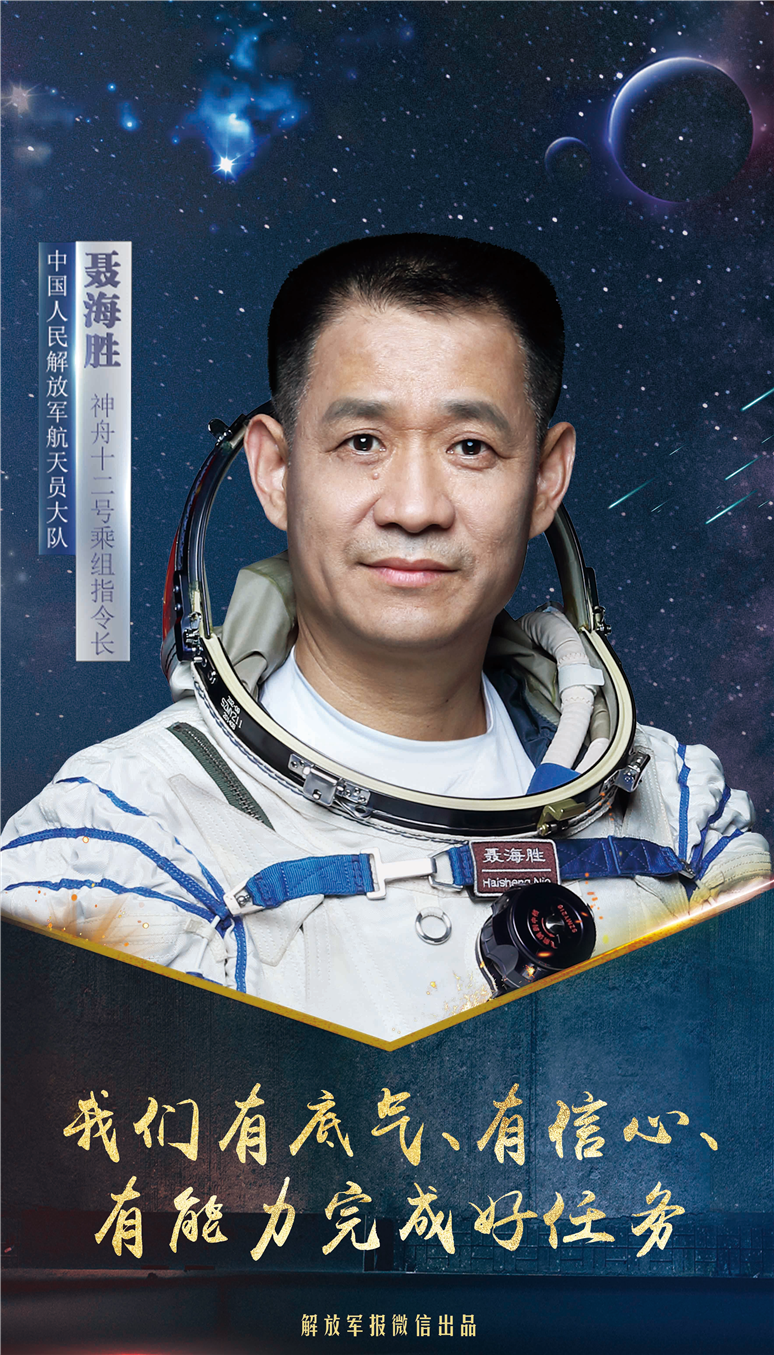 "我的三次飞行和载人航天三步走息息相关"聂海胜听听他们的航天故事