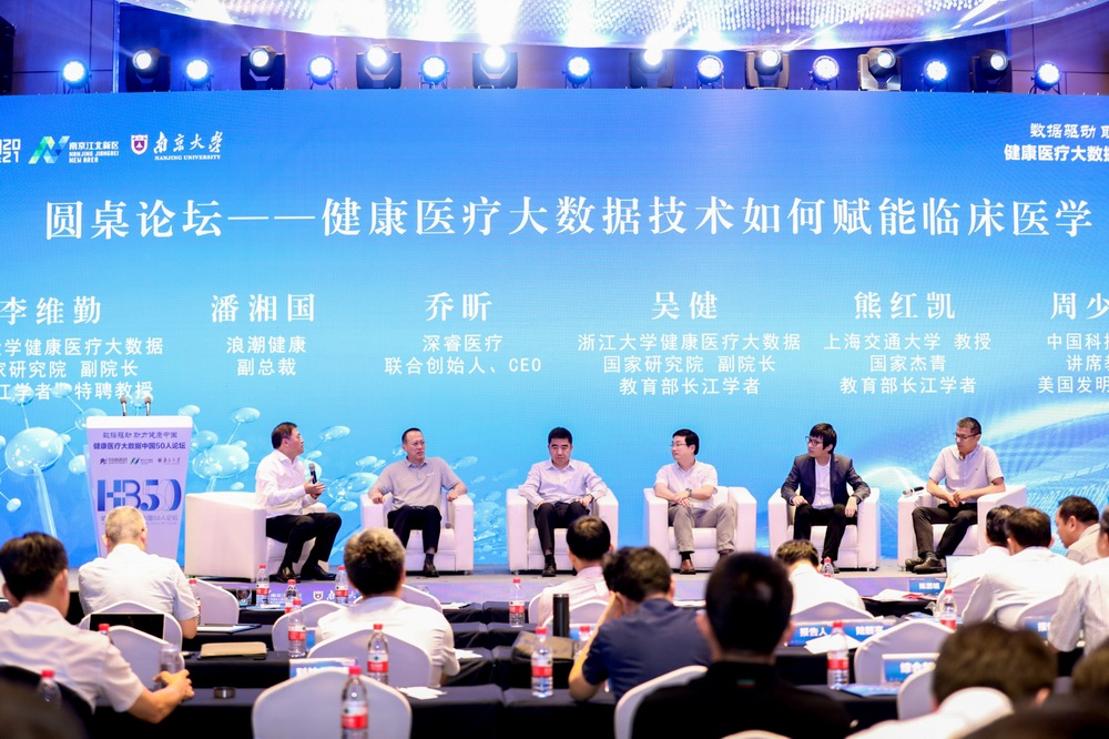 "健康医疗大数据中国50人论坛"活动现场.