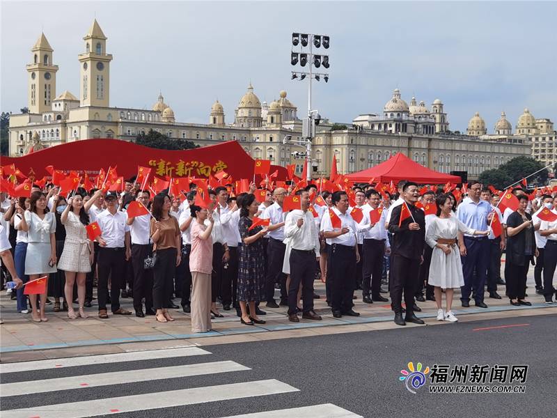 “新新”向党——福州市两新组织庆祝建党百年华诞系列活动开幕