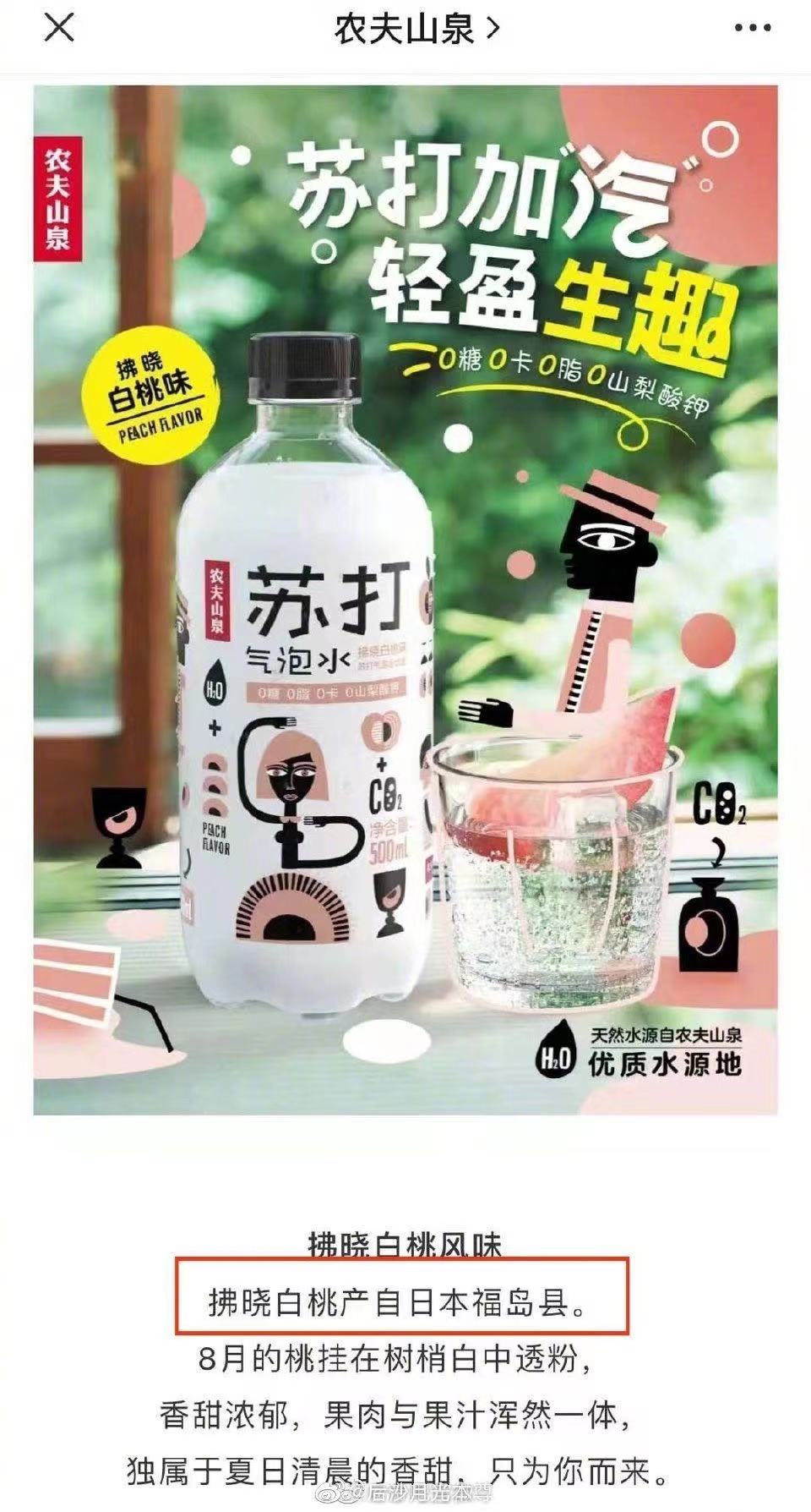 农夫山泉引起争议的一款产品海报 来源：微博