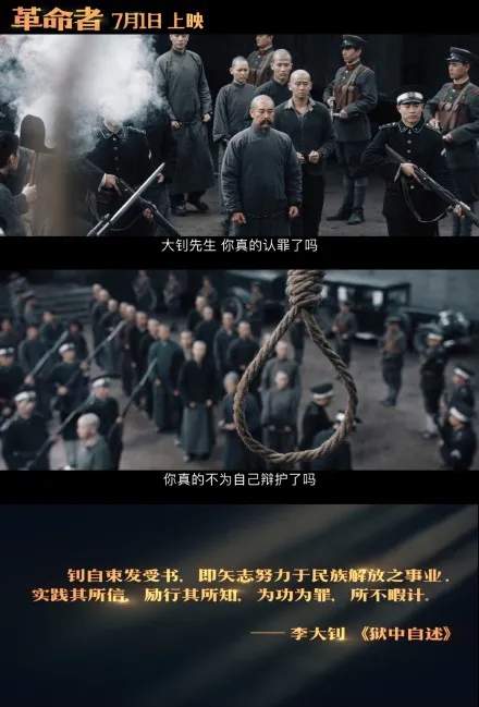 革命者 发布终极预告再现李大钊先生慷慨就义最后时刻 东小娱日爆社21 6 30