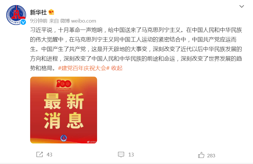 习近平 十月革命一声炮响 给中国送来了马克思列宁主义