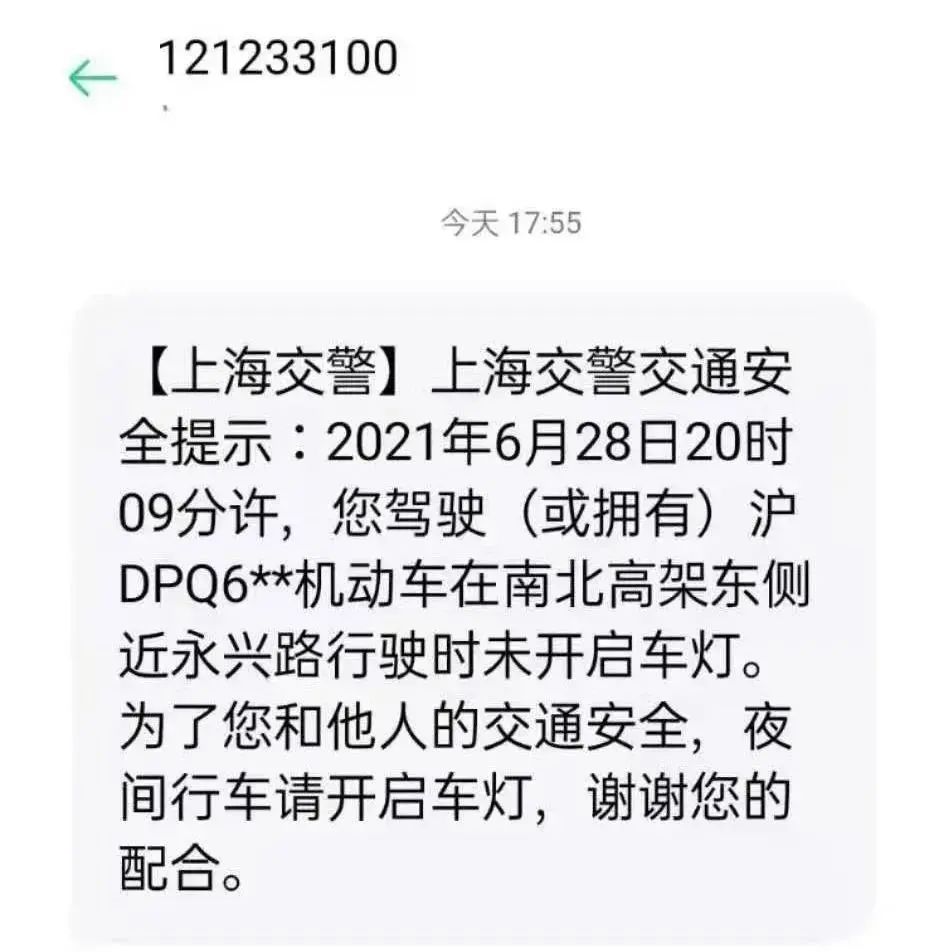上海车主,最近如果收到交警发来的这条短信,别慌,只要记得