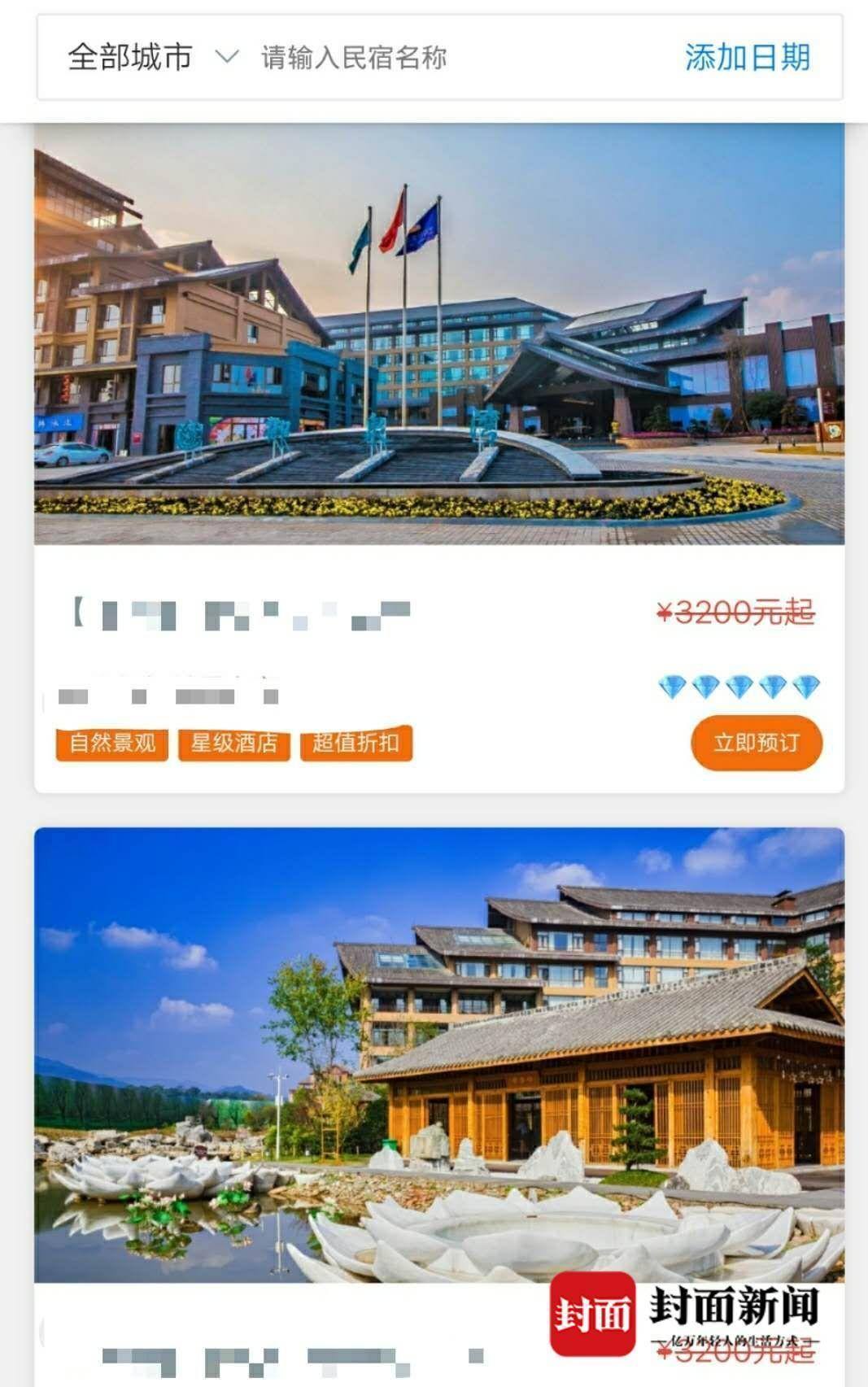 平台上显示可预定的酒店