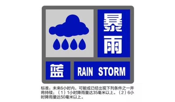 上海中心气象台2021年07月10日15时29分发布暴雨蓝色预警:受较强的