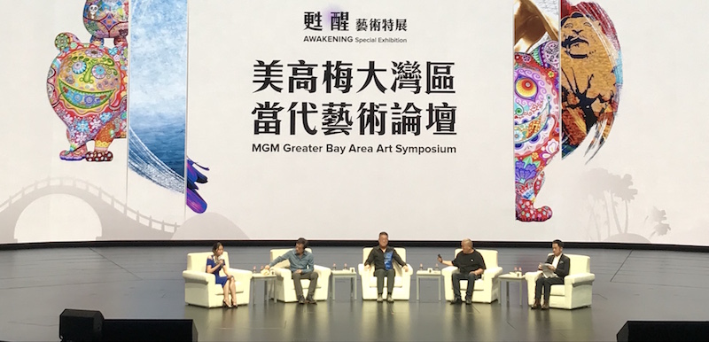 “大湾区当代艺术论坛——中国文化觉醒的当代话语” 现场
