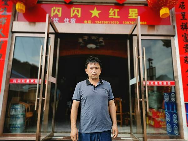 瑶里镇居民吴立峰的“闪闪红星”农家乐正式营业。