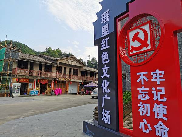 瑶里镇红色文化广场。