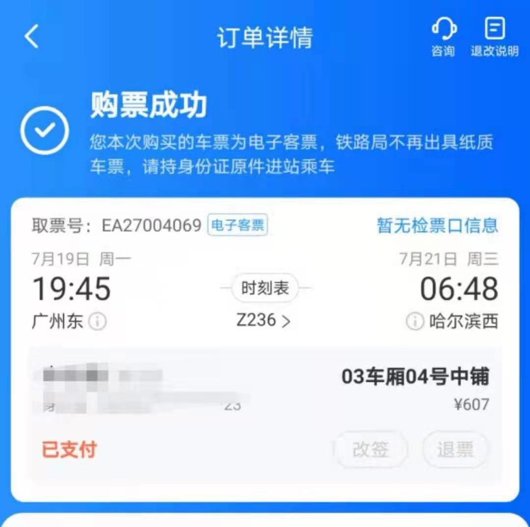 旅客出示的购票截图