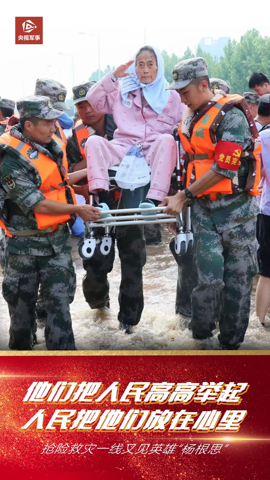 河南救灾战士图片