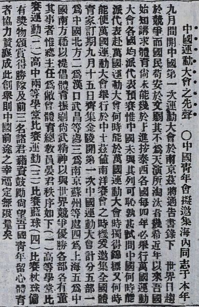 发出“奥运三问”的《中国运动大会之先声》，“万国运动大会”即当时中国人对于奥运会的称呼