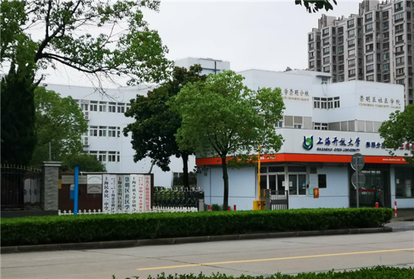 学以明理立德学以启智增慧学以培根力行上海开放大学崇明分校学习型