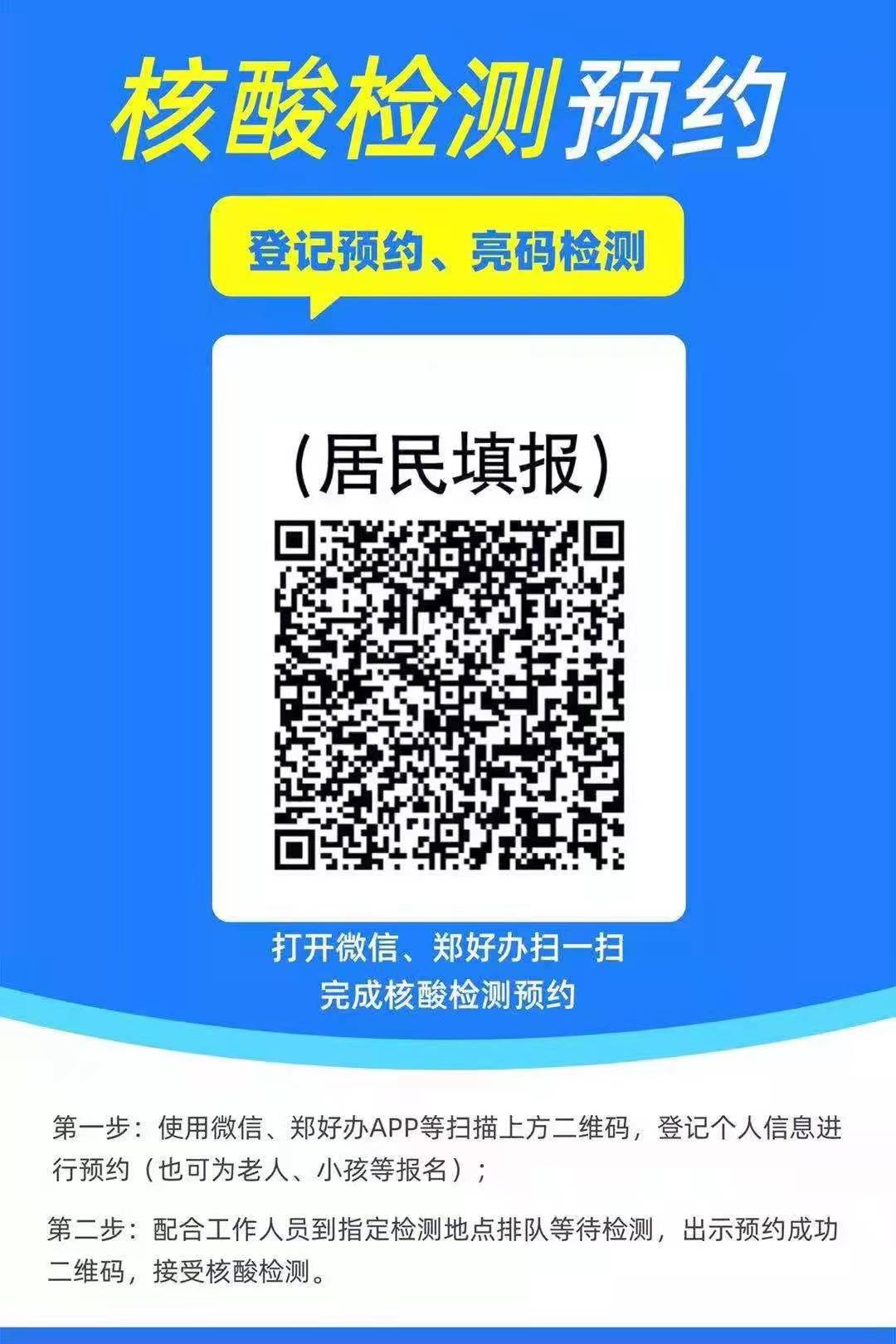 河南郑州二七区开展第二轮全员核酸检测