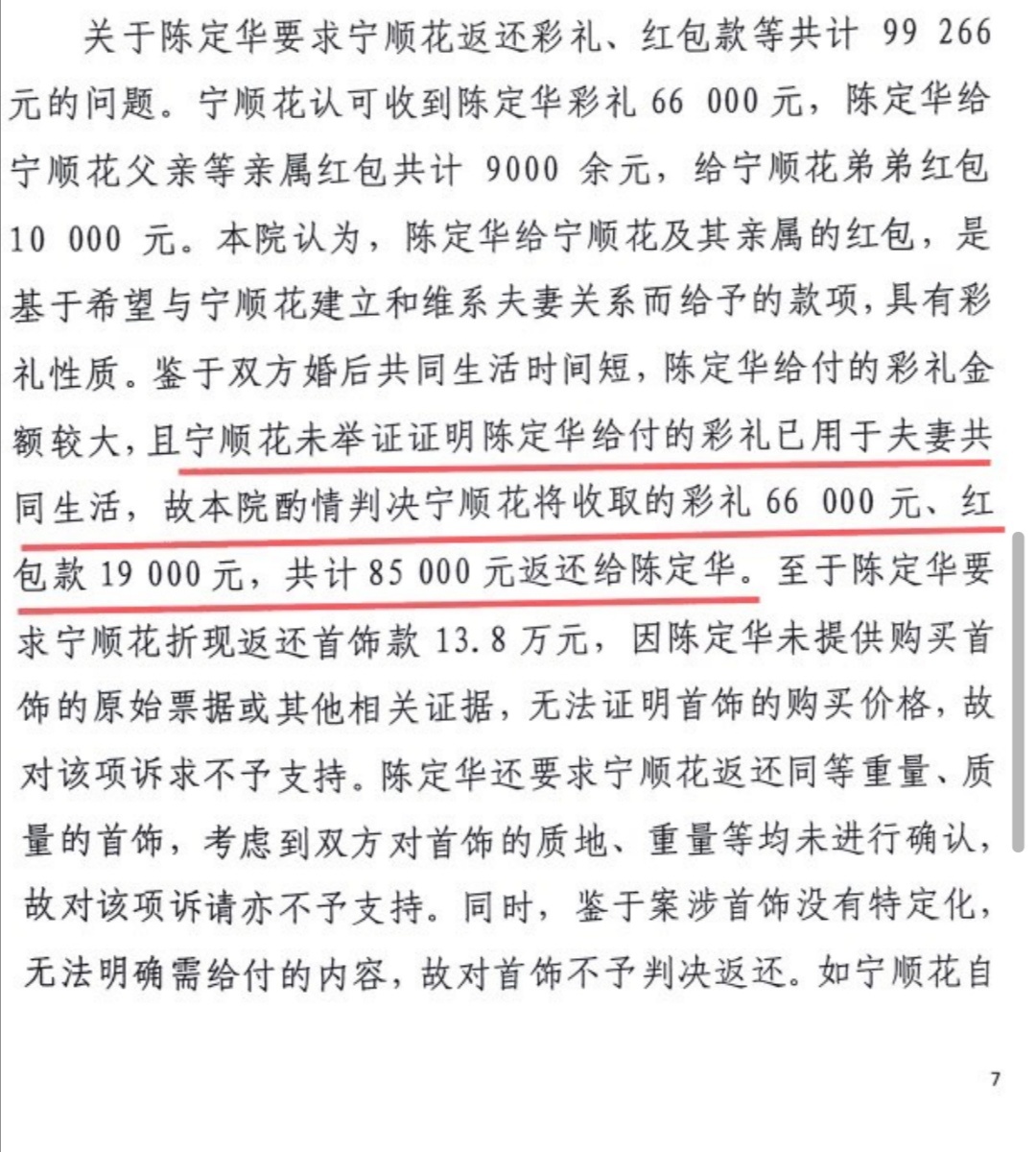 湖南女子 5年5次起诉离婚案 二审宣判 维持离婚判决 女方返还8 5万彩礼