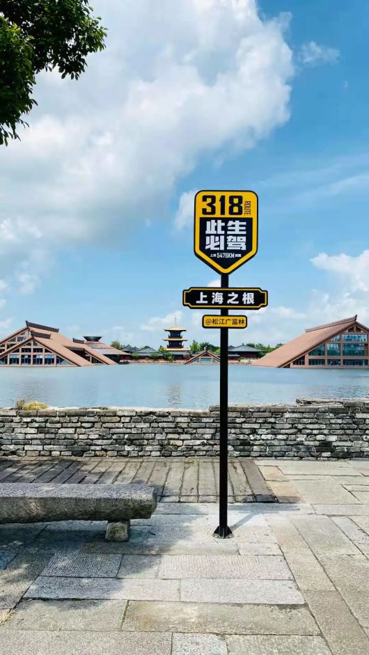 松江这个网红路牌,你去打卡了吗?
