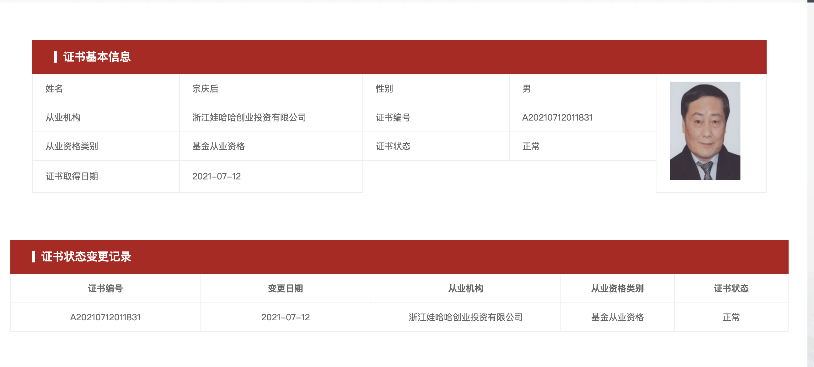 基金业协会官网截图