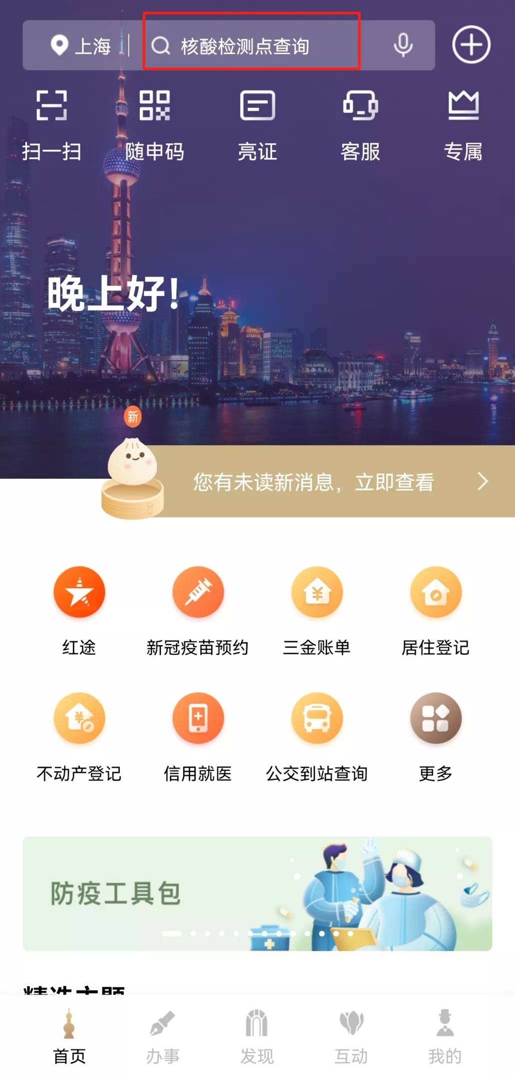 【问答】上海一网通办可以在线办理哪些