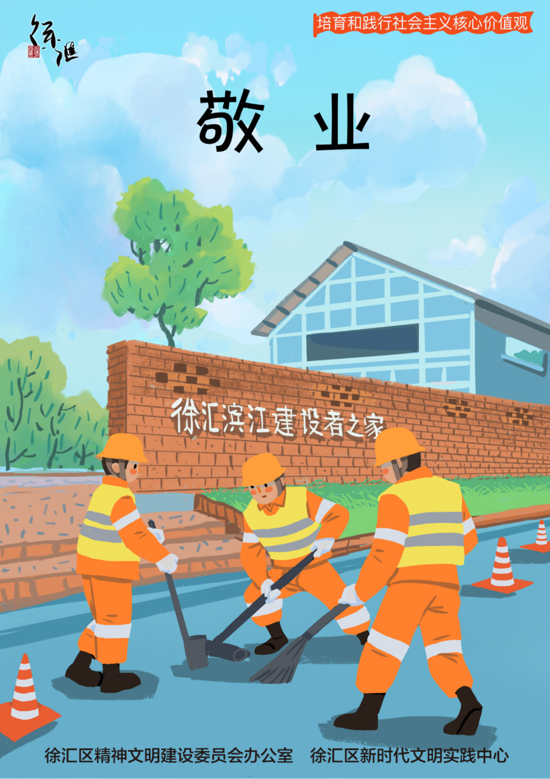 徐汇版原创漫画h5正式发布 图文阐述24字社会主义核心价值观