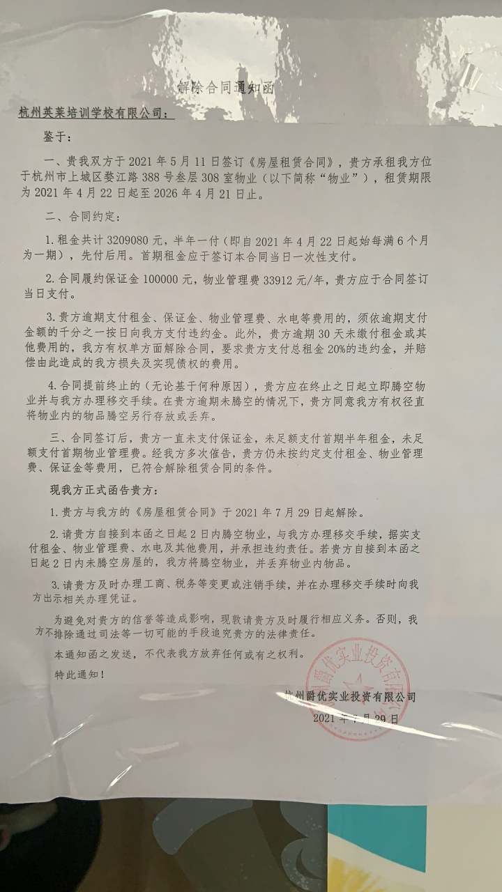 杭州两家知名英语机构突然停课 老师解散群 家长退费难