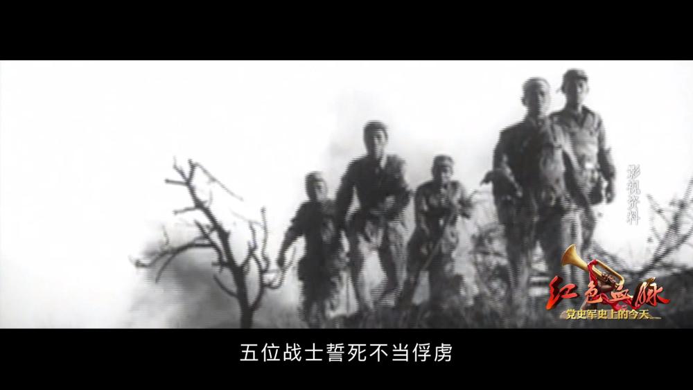 红色血脉 党史军史上的今天 8月14日晋察冀抗日军民反 扫荡 中的狼牙山五壮士