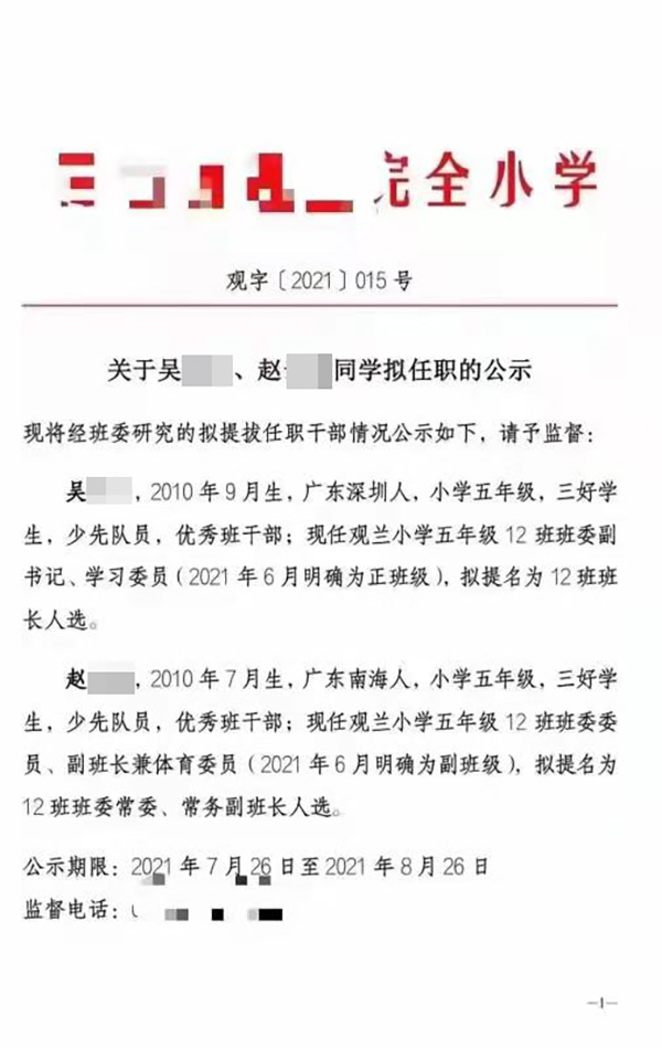 深圳观澜小学辟谣 网传 文件公示小学生提班干 非我校发布