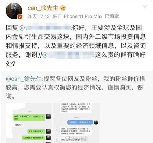 微博粉丝群收费内容 来源：微博截图