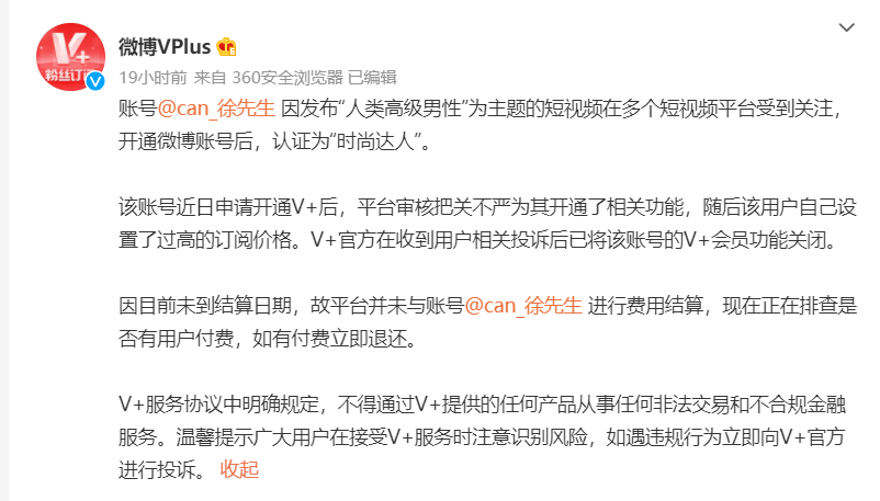 新浪Vplus官方回复 来源：微博Vplus 