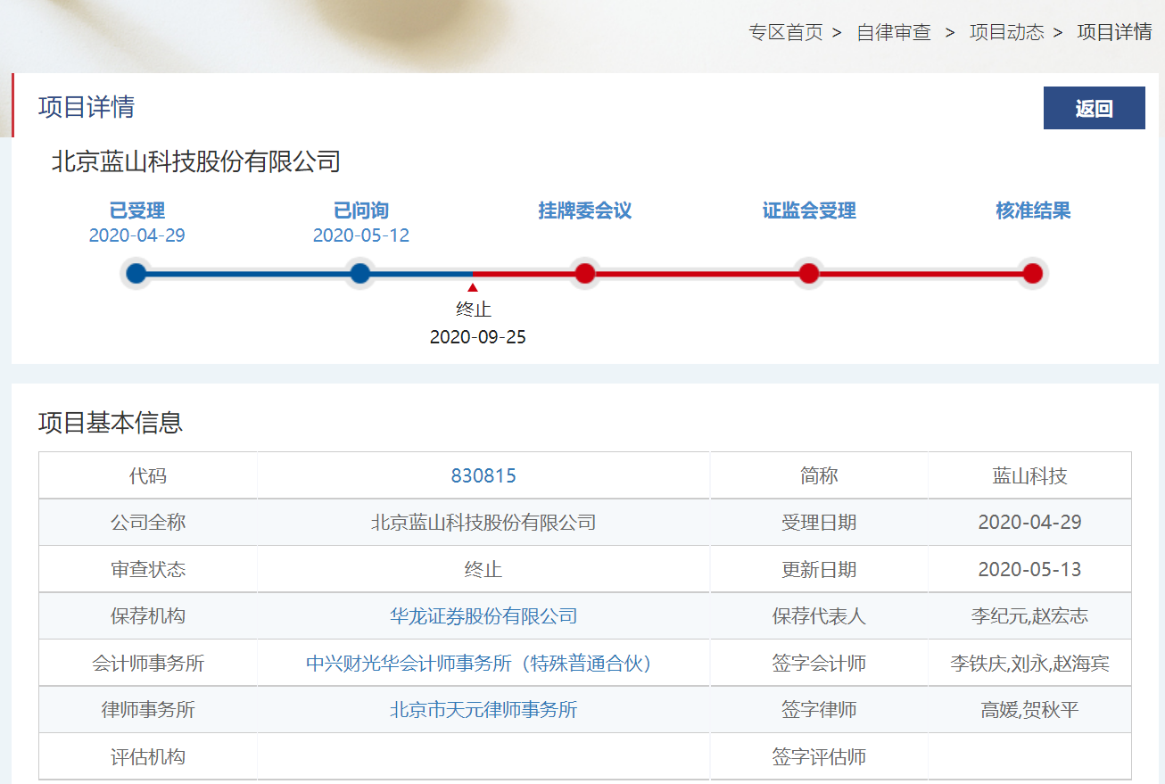 比亞迪半導體ipo相關情況(資料來源:深交所網站)