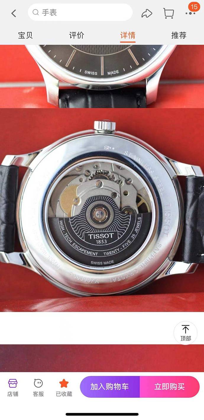 商品宣传页上的手表与张先生购买的有所差异。