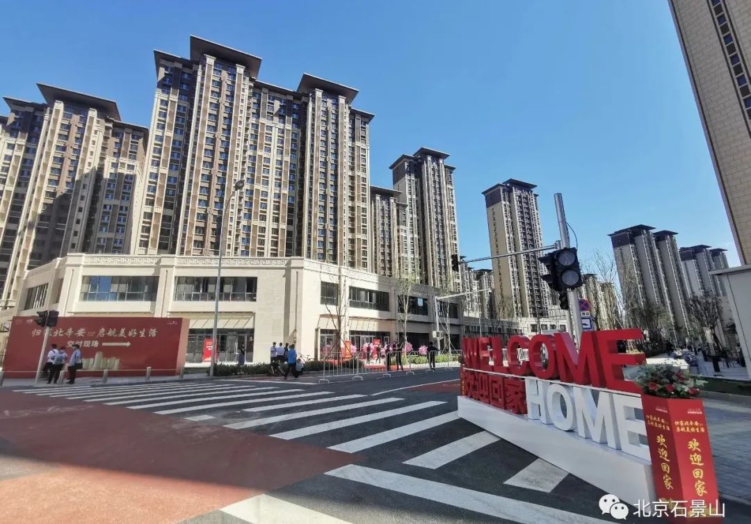 石景山北辛安1431套回迁安置房交付使用