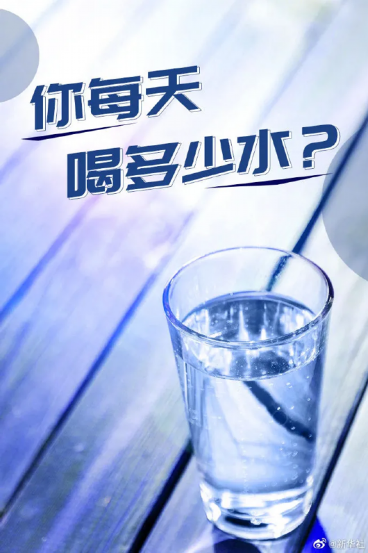 你每天喝多少水？研究称这样喝水可预防心衰 2514