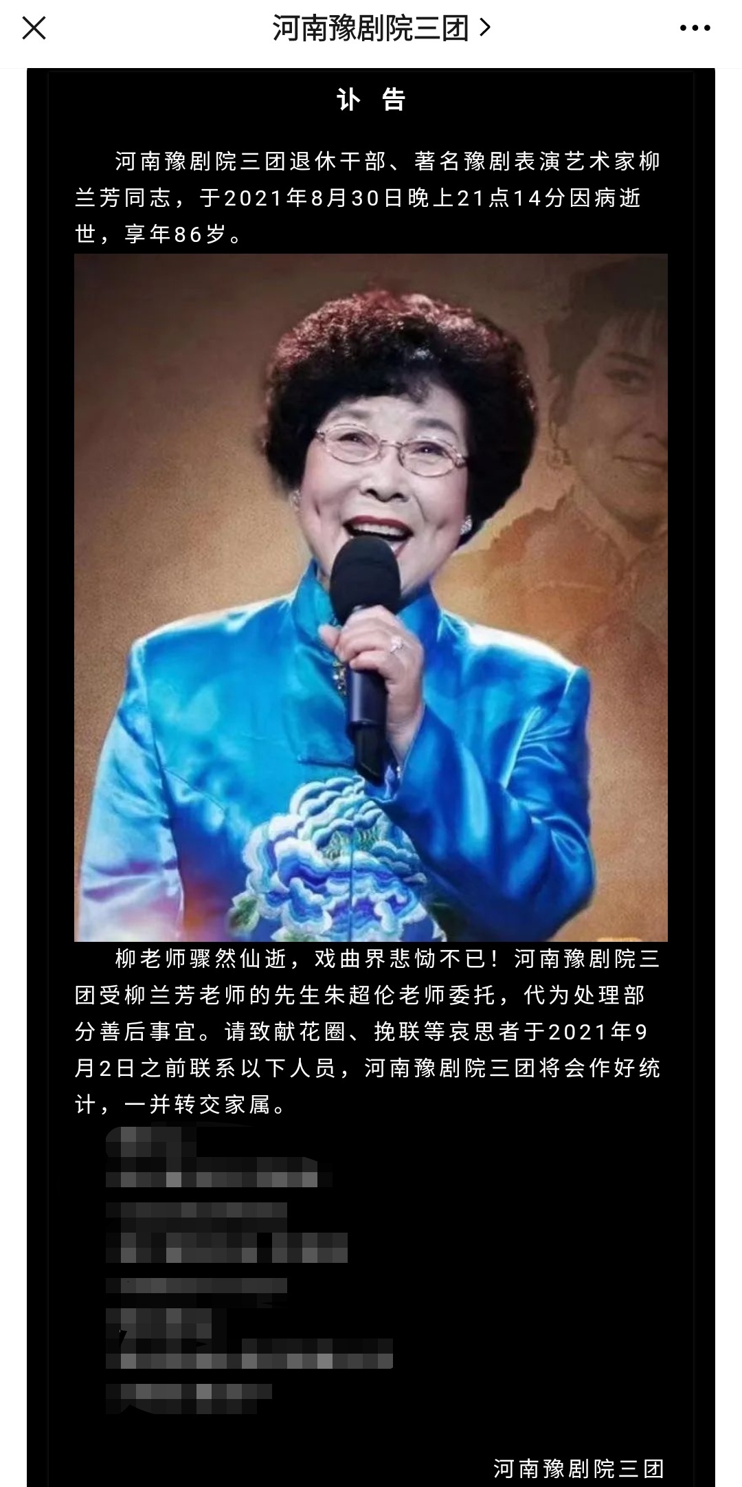 著名豫剧表演艺术家柳兰芳因病去世 享年86岁