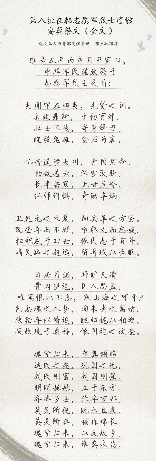 魂兮归来 布奠倾觞 一起送英雄最后一程