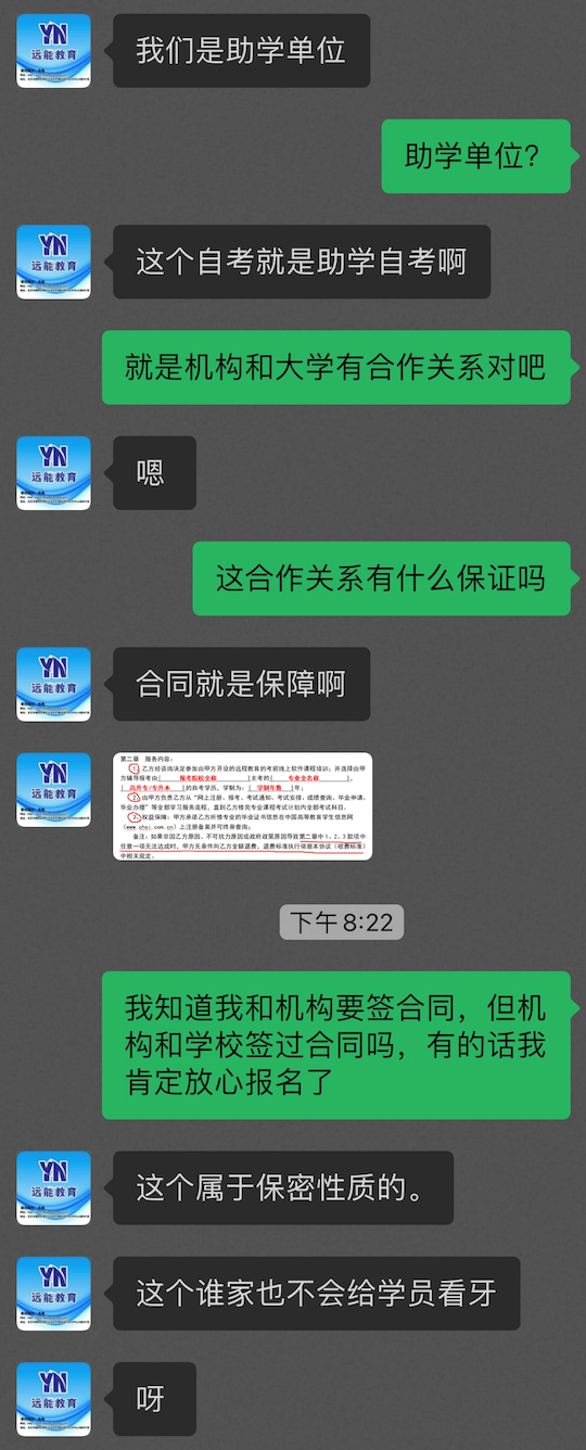 记者与自称远能教育课程顾问聊天记录的截图。