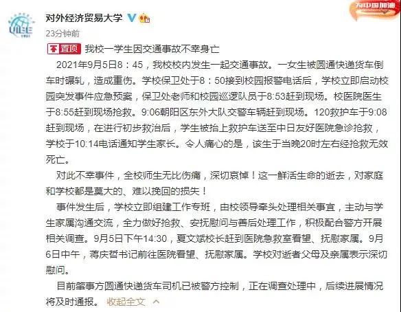 媒体四问女学生校内被快递车碾轧身亡 各方法律责任如何承担