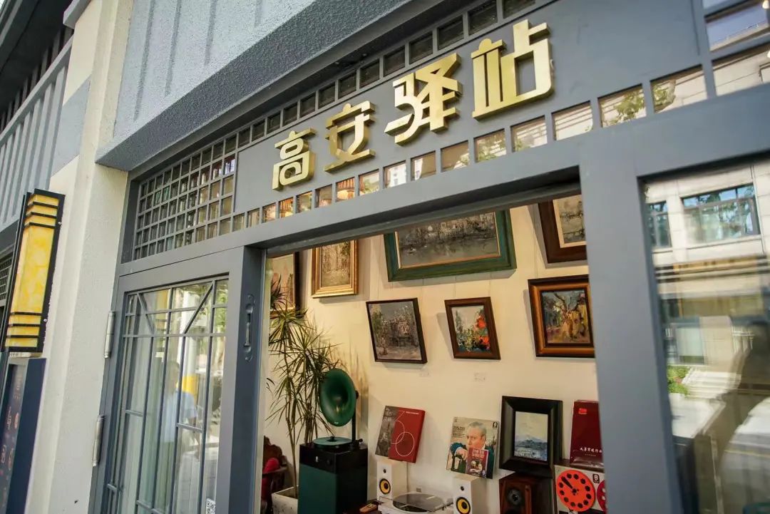 充满上海风情的"胶集"黑胶图书馆,还有个很接地气的名字——高安驿站
