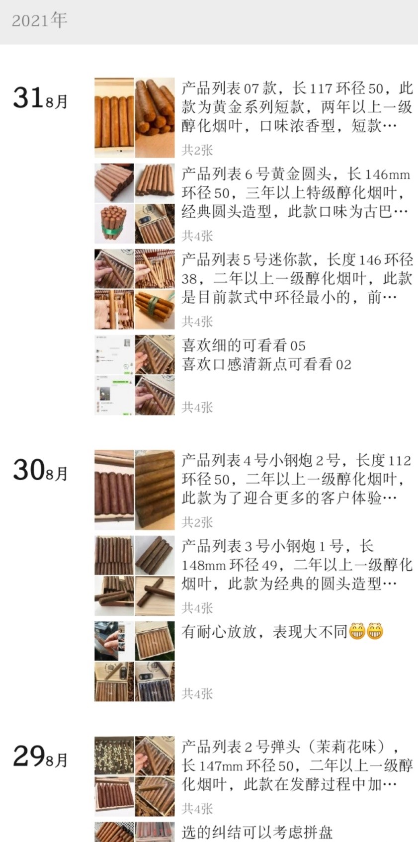 该店铺客服的微信朋友圈