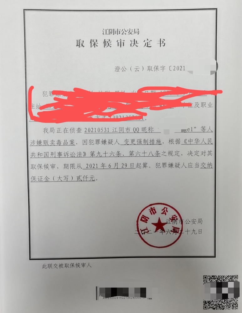因在网上售卖佐匹克隆片在内的精神药品,今年6月,王伟杰等人被警方抓获,以“涉嫌贩卖毒品”被拘留,6月29日在缴纳2000元保证金后,他被取保候审。