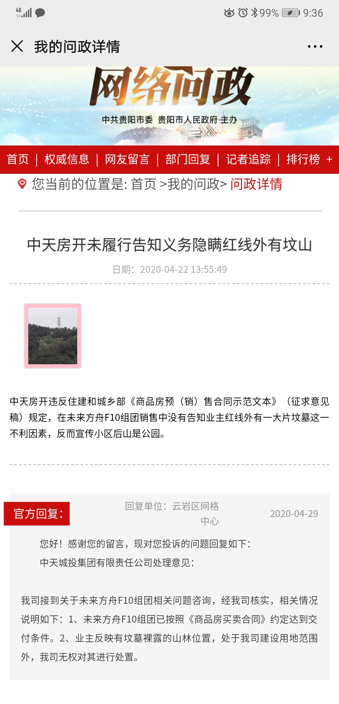 购房者通过网络问政反映问题,开发商答复称坟墓位置在红线外。