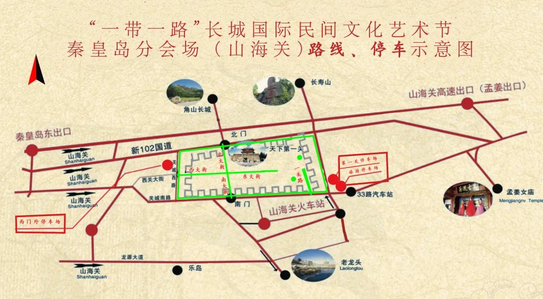 带你玩转秦皇岛山海关这个大型文化艺术节