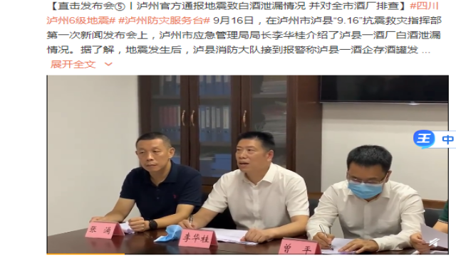 截图来自：四川发布官微